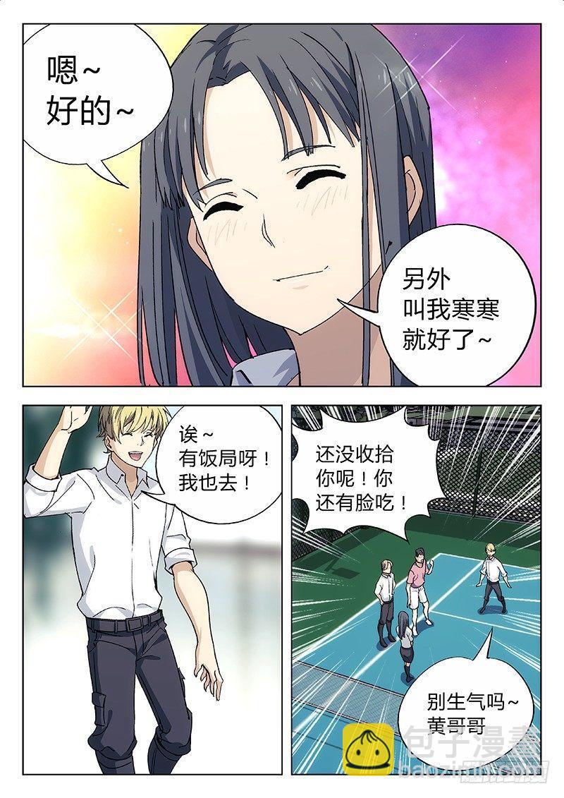 🍚星海荣耀 07：夜宵 第6页