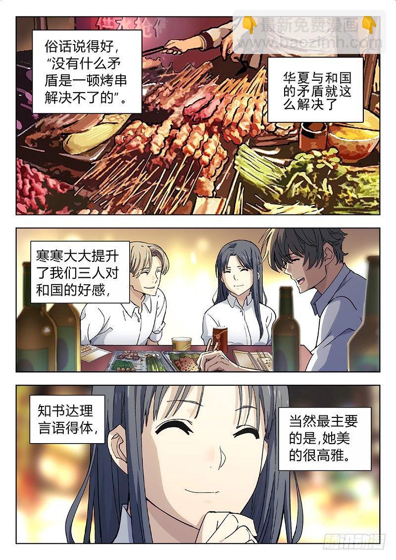 🍚星海荣耀 07：夜宵 第7页