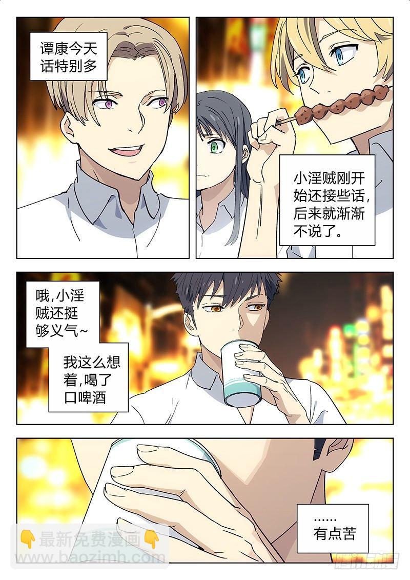 🍚星海荣耀 07：夜宵 第8页