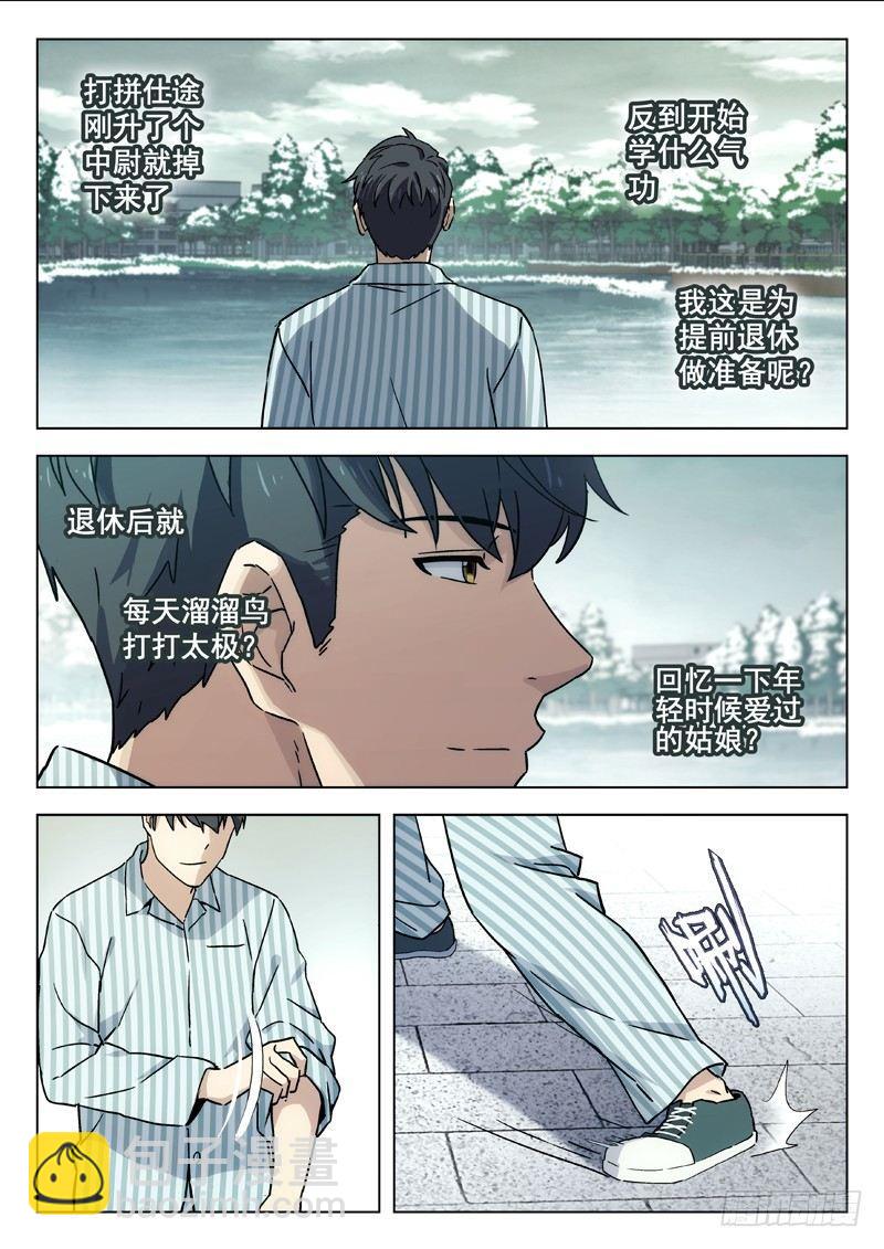 🍚星海荣耀 61：太极拳 第9页
