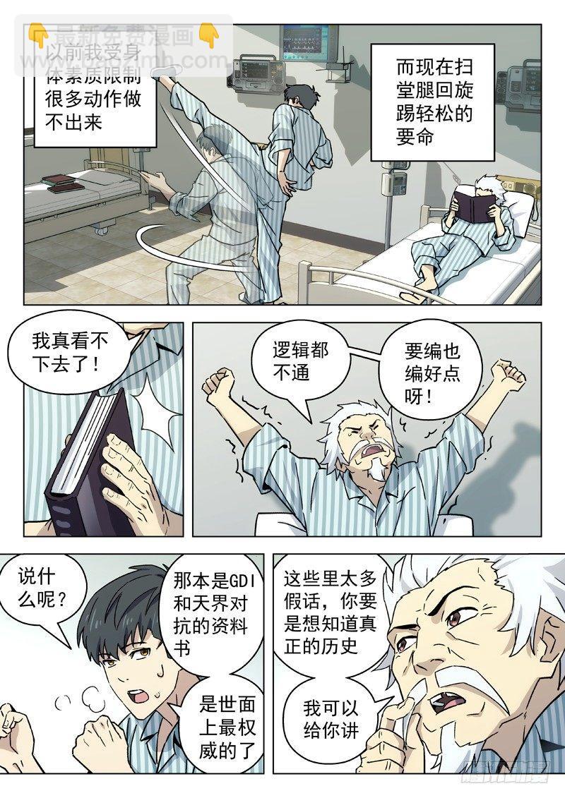 🍚星海荣耀 63：学外语 第10页