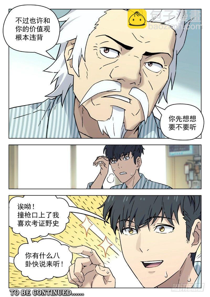 🍚星海荣耀 63：学外语 第11页