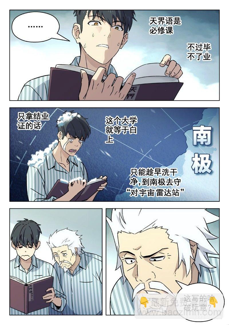 🍚星海荣耀 63：学外语 第2页