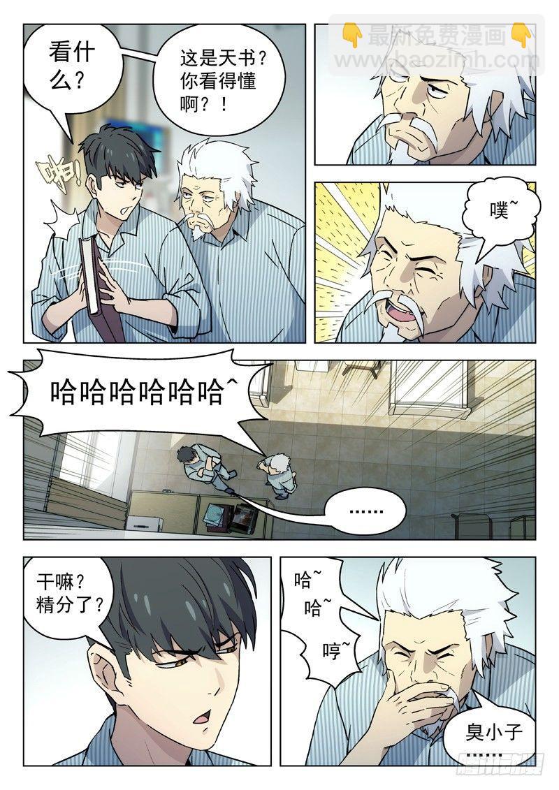 🍚星海荣耀 63：学外语 第3页
