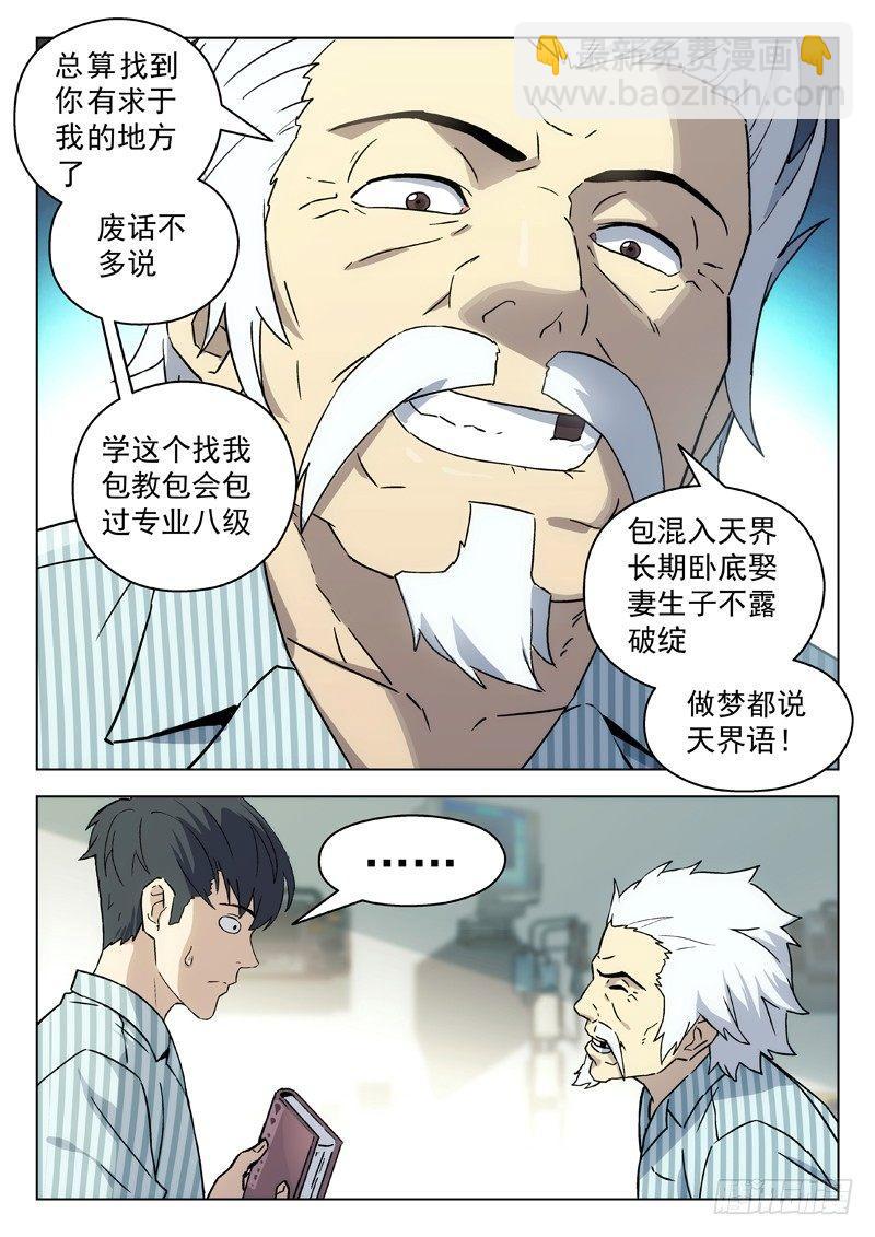 🍚星海荣耀 63：学外语 第4页
