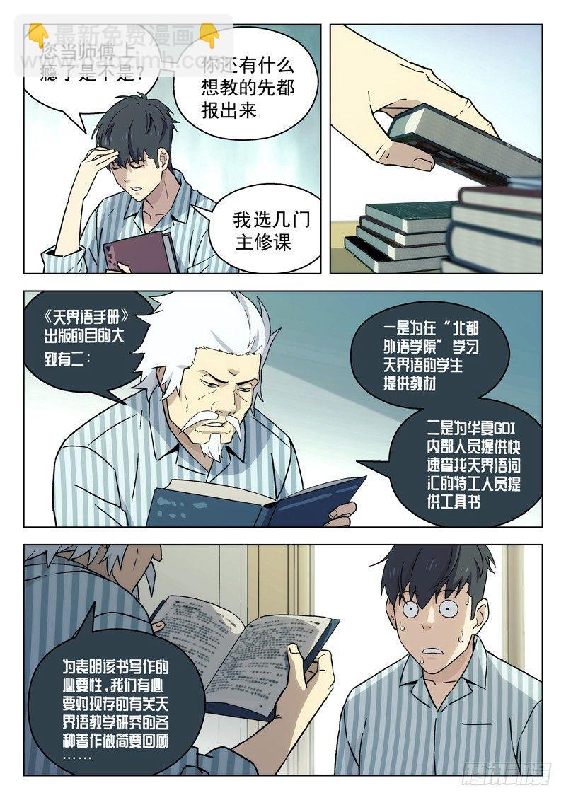 🍚星海荣耀 63：学外语 第5页