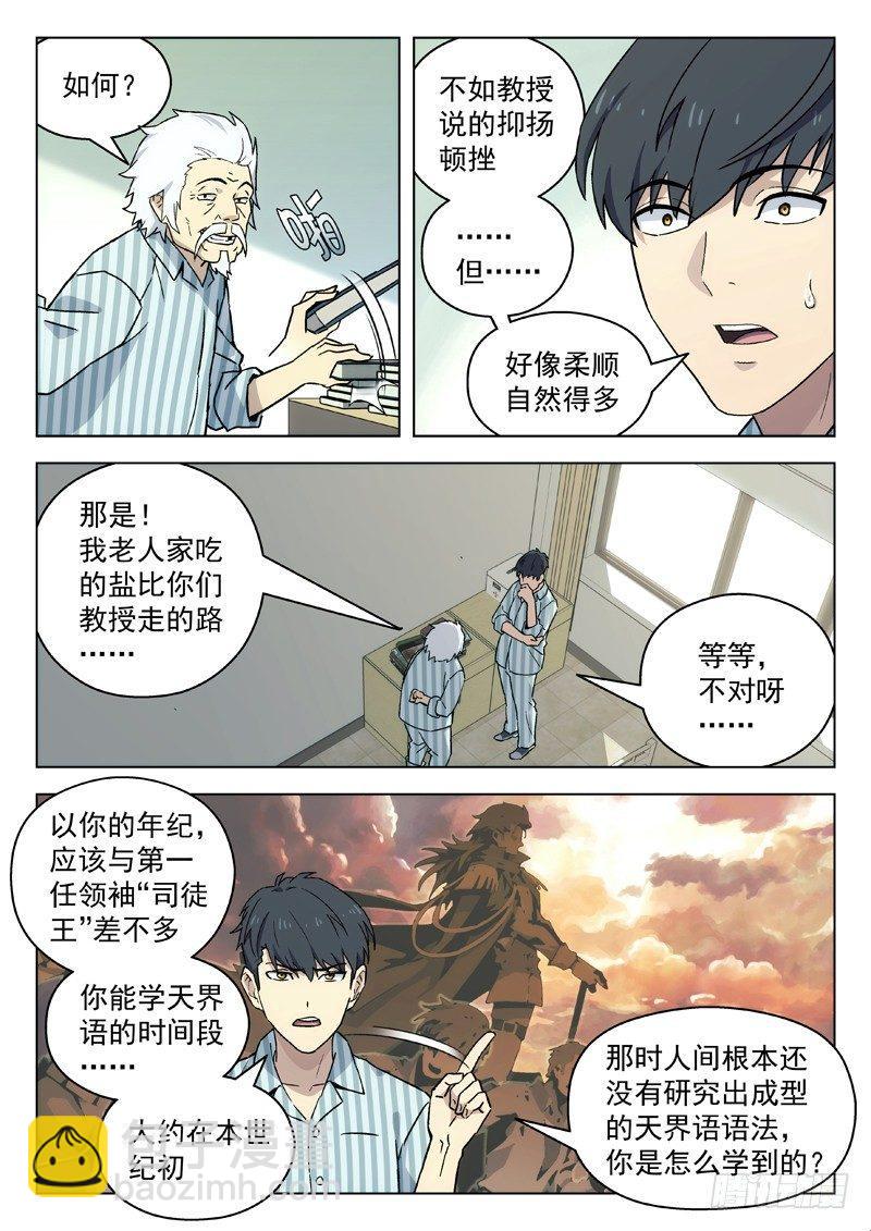 🍚星海荣耀 63：学外语 第6页