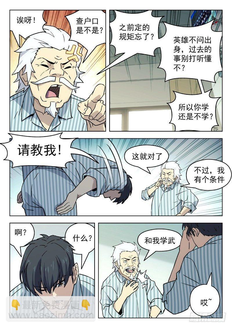 🍚星海荣耀 63：学外语 第7页