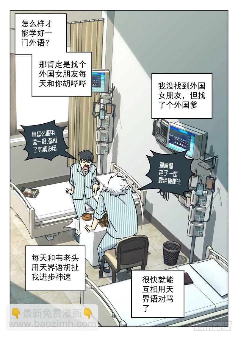 🍚星海荣耀 63：学外语 第8页
