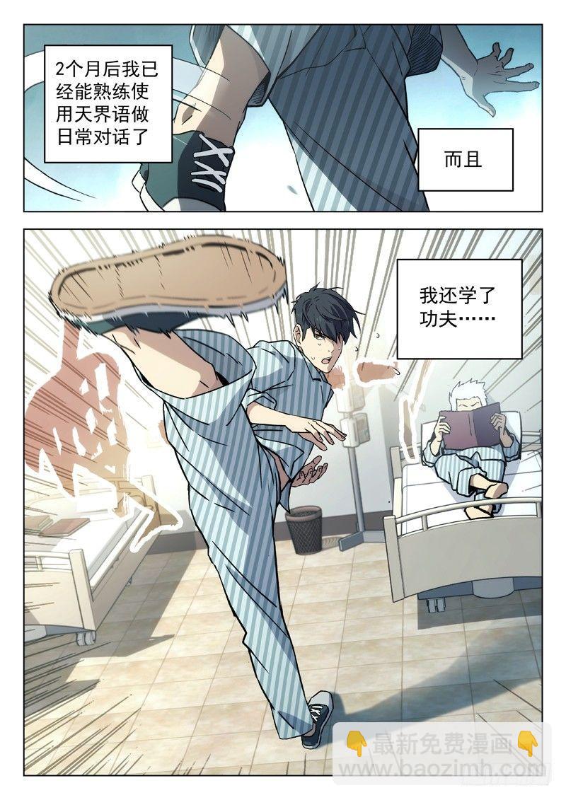 🍚星海荣耀 63：学外语 第9页