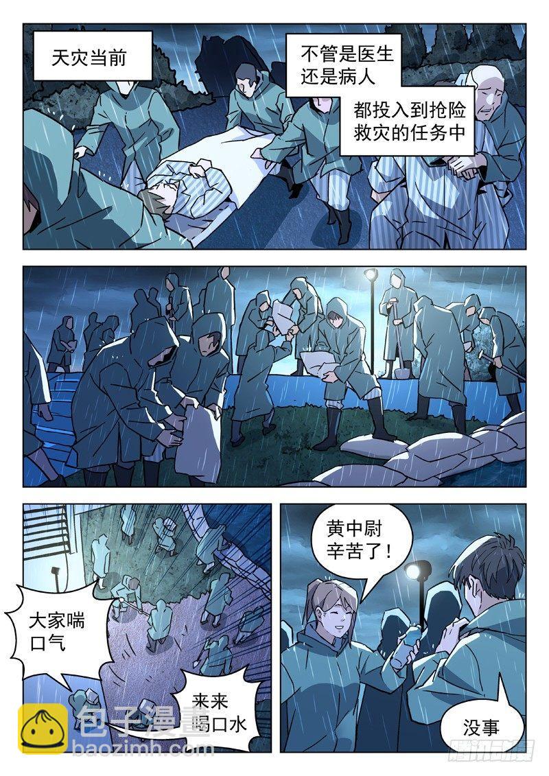 🍚星海荣耀 65：我不去！ 第2页