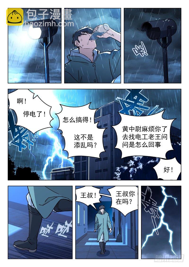 🍚星海荣耀 65：我不去！ 第3页