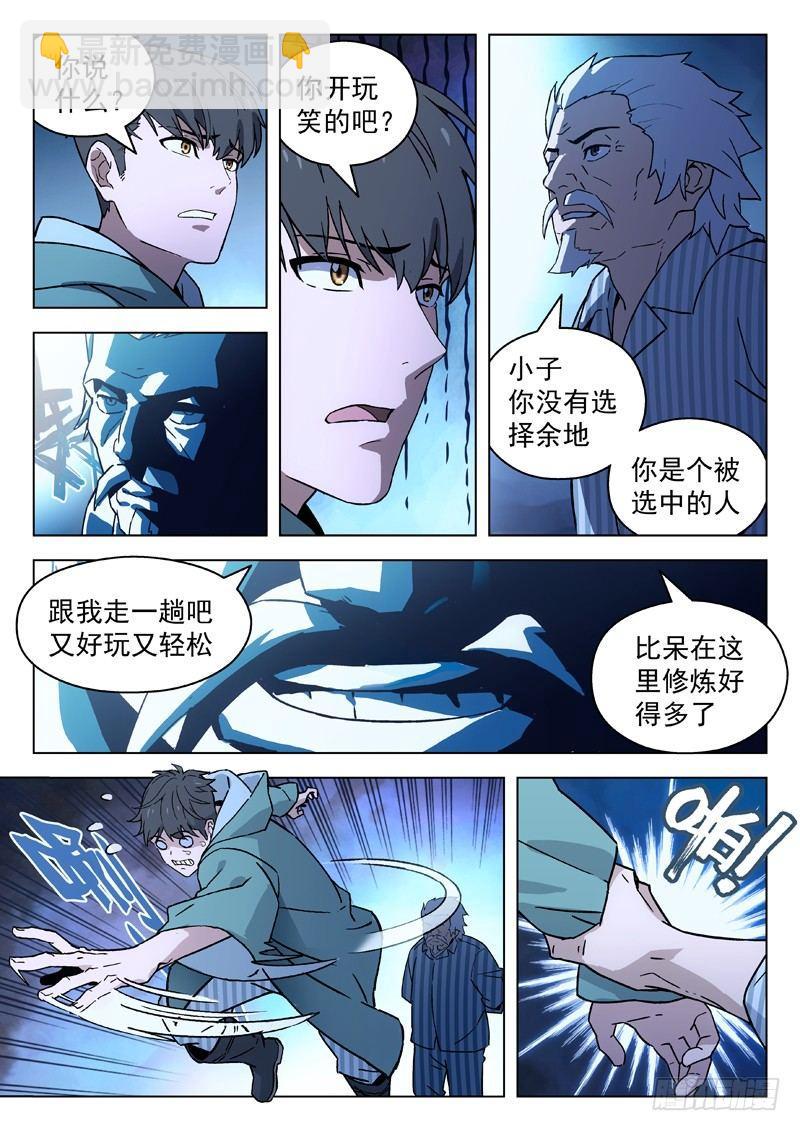 🍚星海荣耀 65：我不去！ 第5页