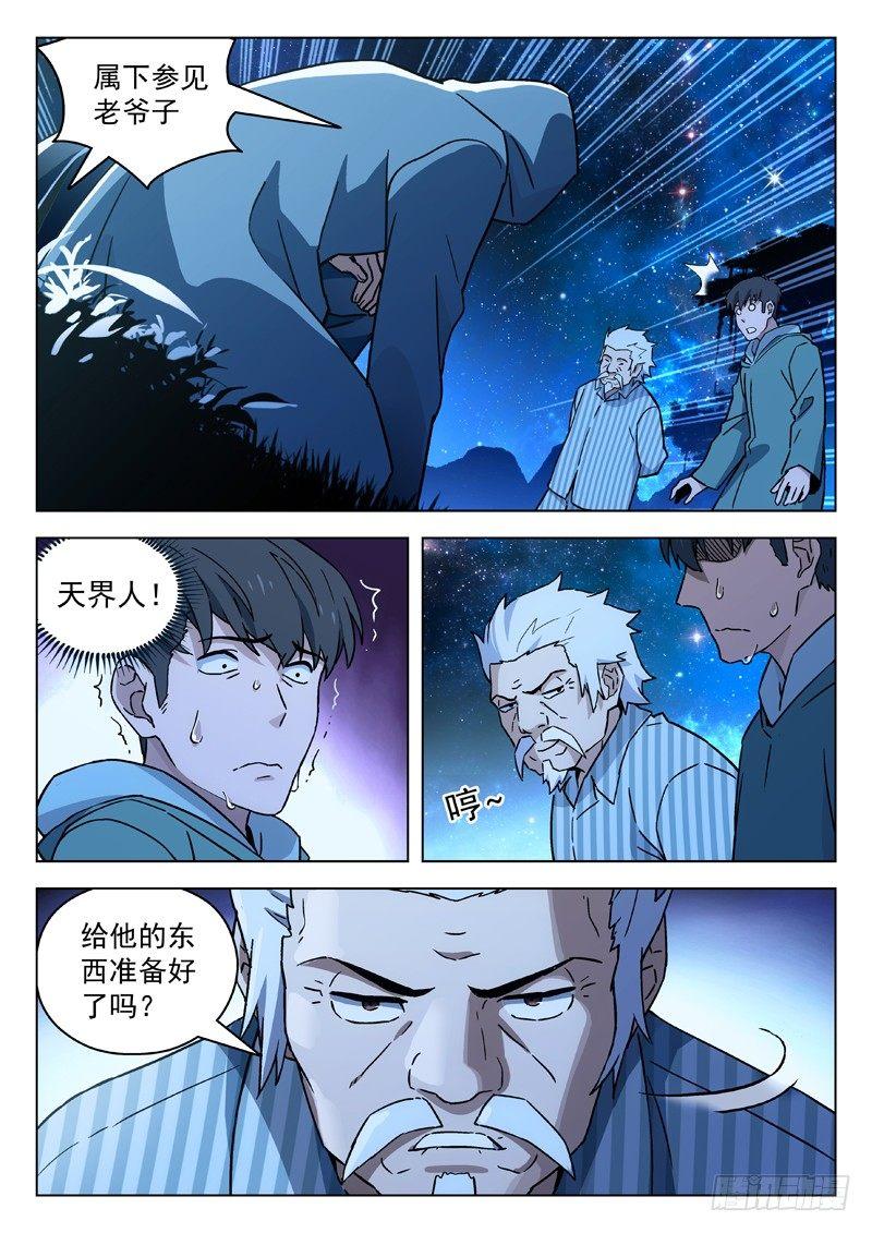 🍚星海荣耀 67：任务 第1页