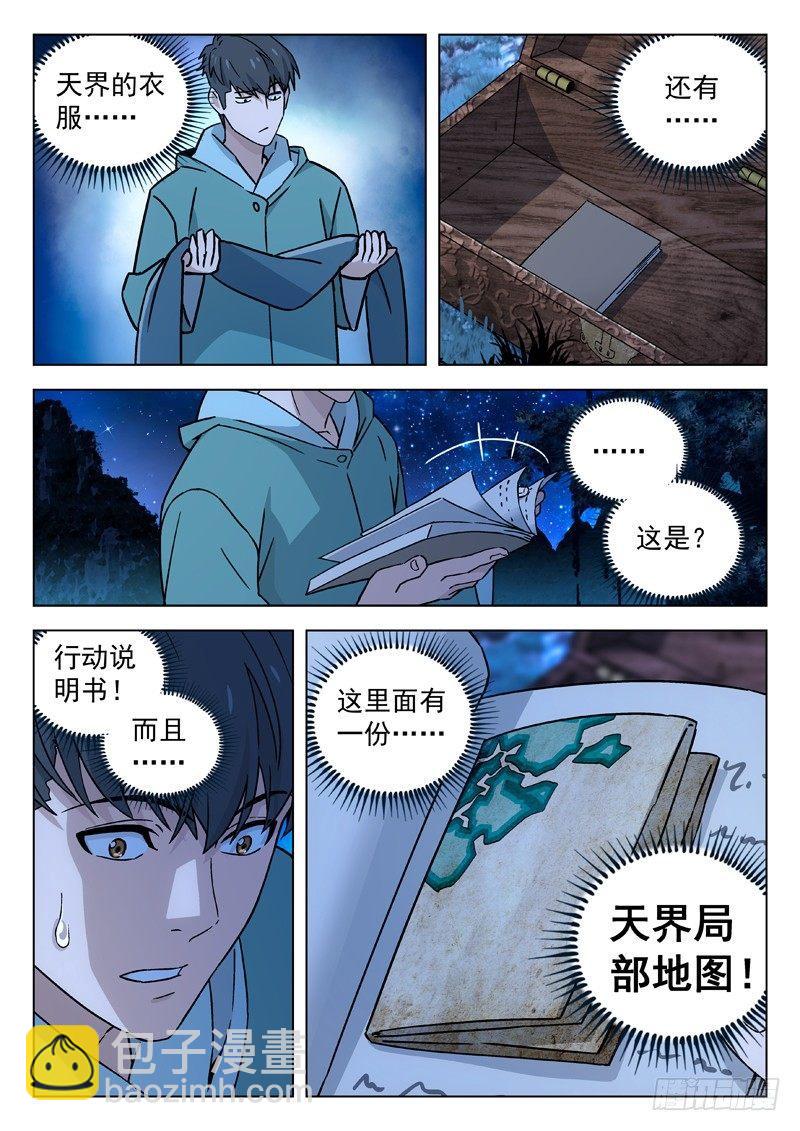 🍚星海荣耀 67：任务 第10页