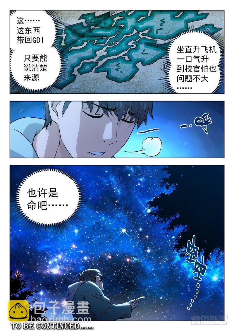 🍚星海荣耀 67：任务 第11页