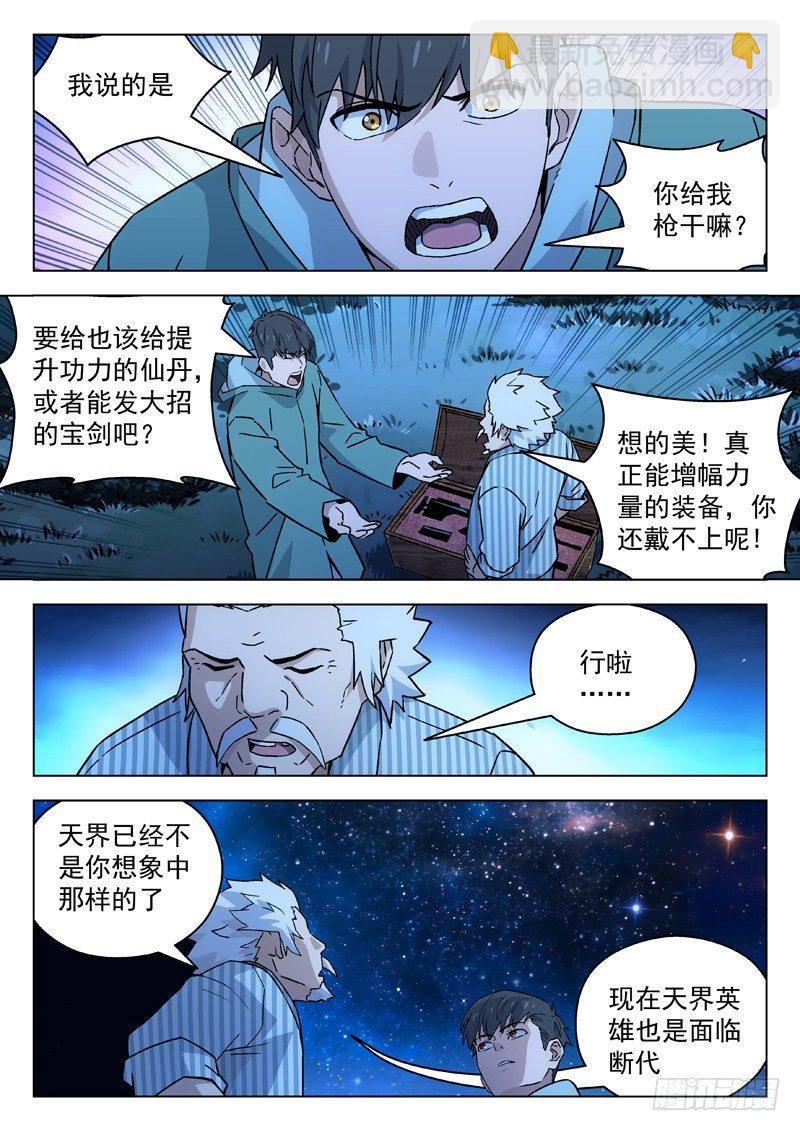 🍚星海荣耀 67：任务 第4页