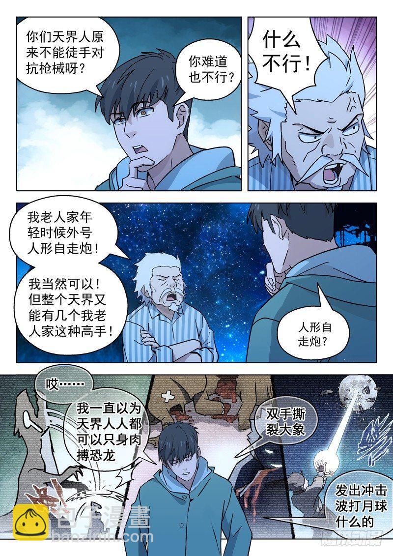 🍚星海荣耀 67：任务 第6页