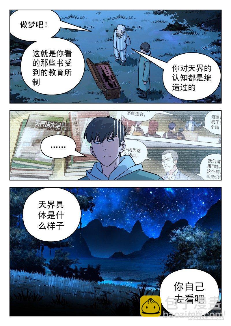 🍚星海荣耀 67：任务 第7页