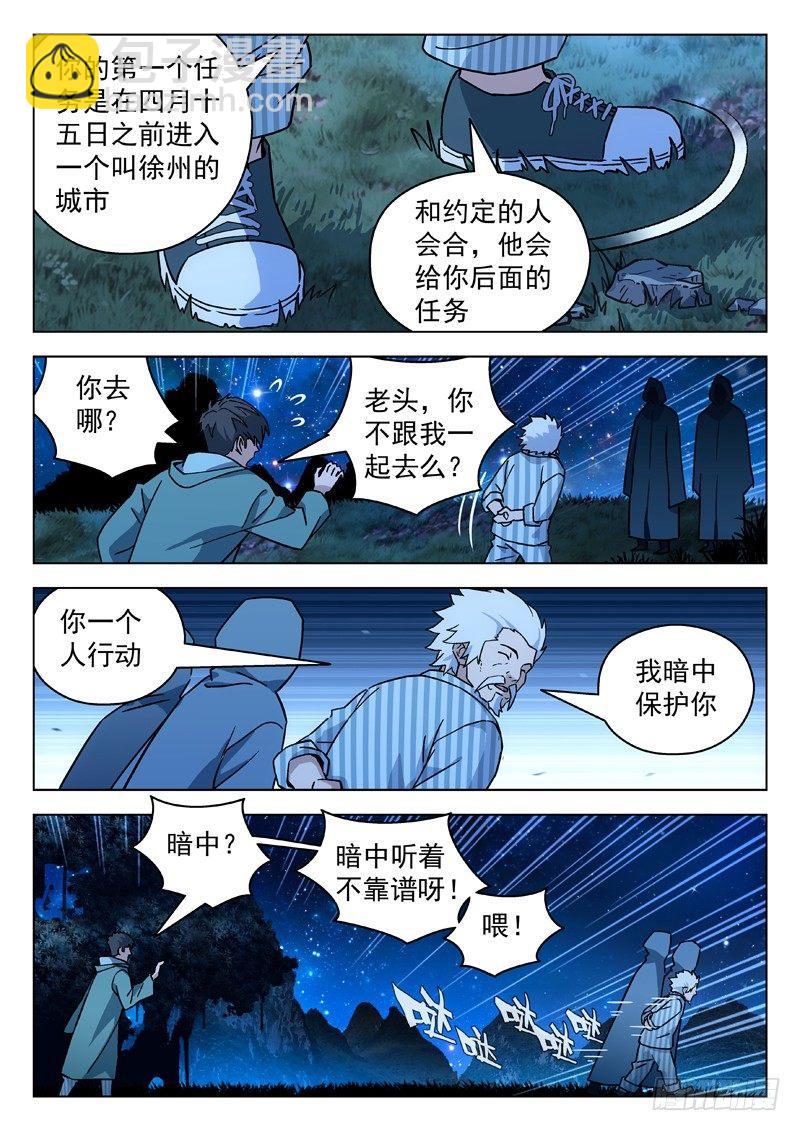 🍚星海荣耀 67：任务 第8页