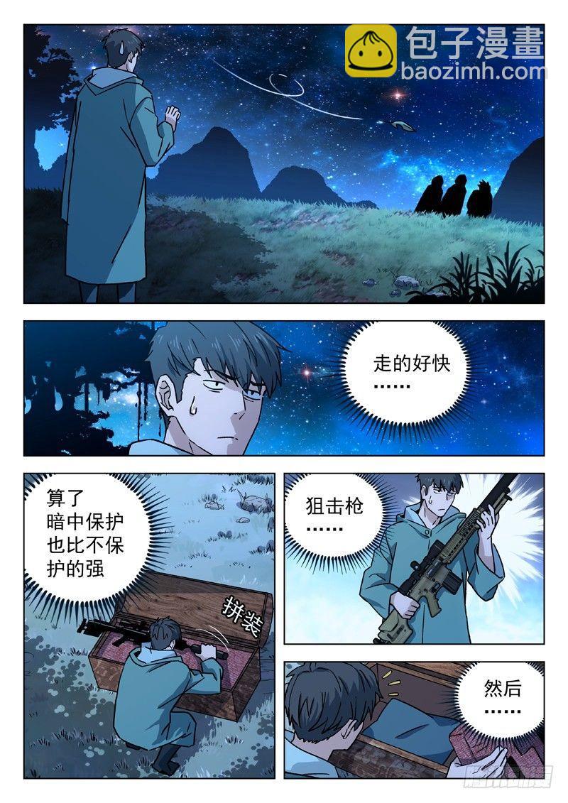 🍚星海荣耀 67：任务 第9页