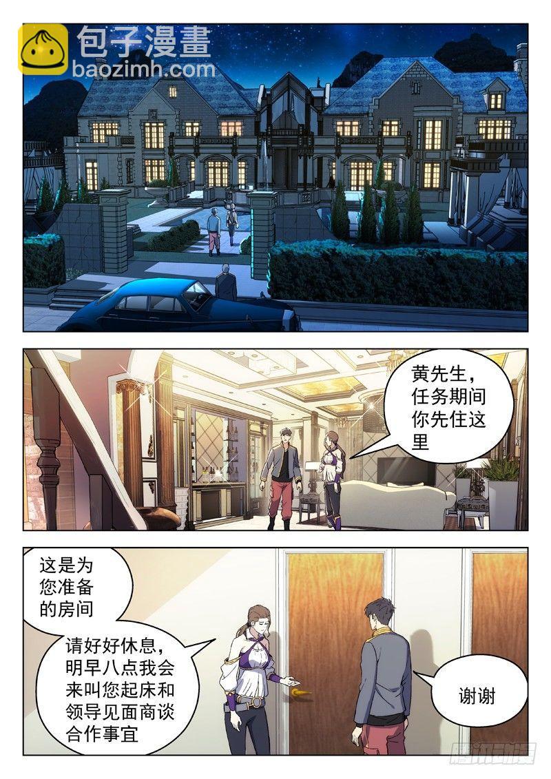 🍚星海荣耀 69:接头 第10页