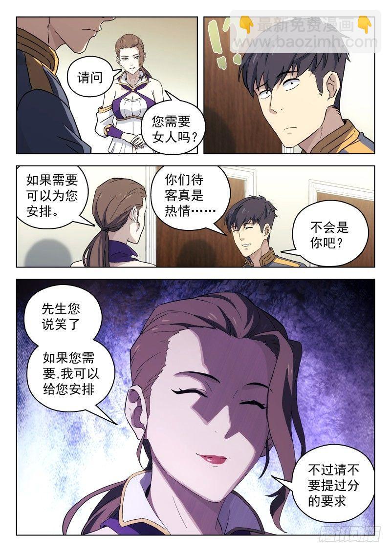 🍚星海荣耀 69:接头 第11页