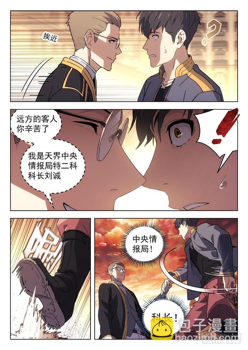 🍚星海荣耀 69:接头 第2页