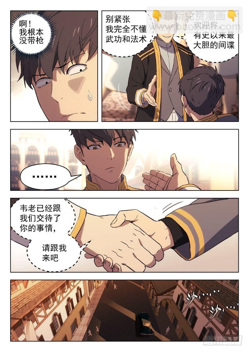 🍚星海荣耀 69:接头 第3页