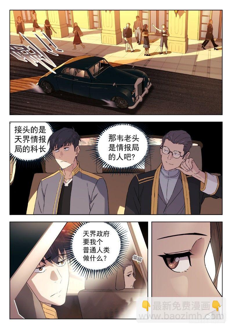 🍚星海荣耀 69:接头 第4页