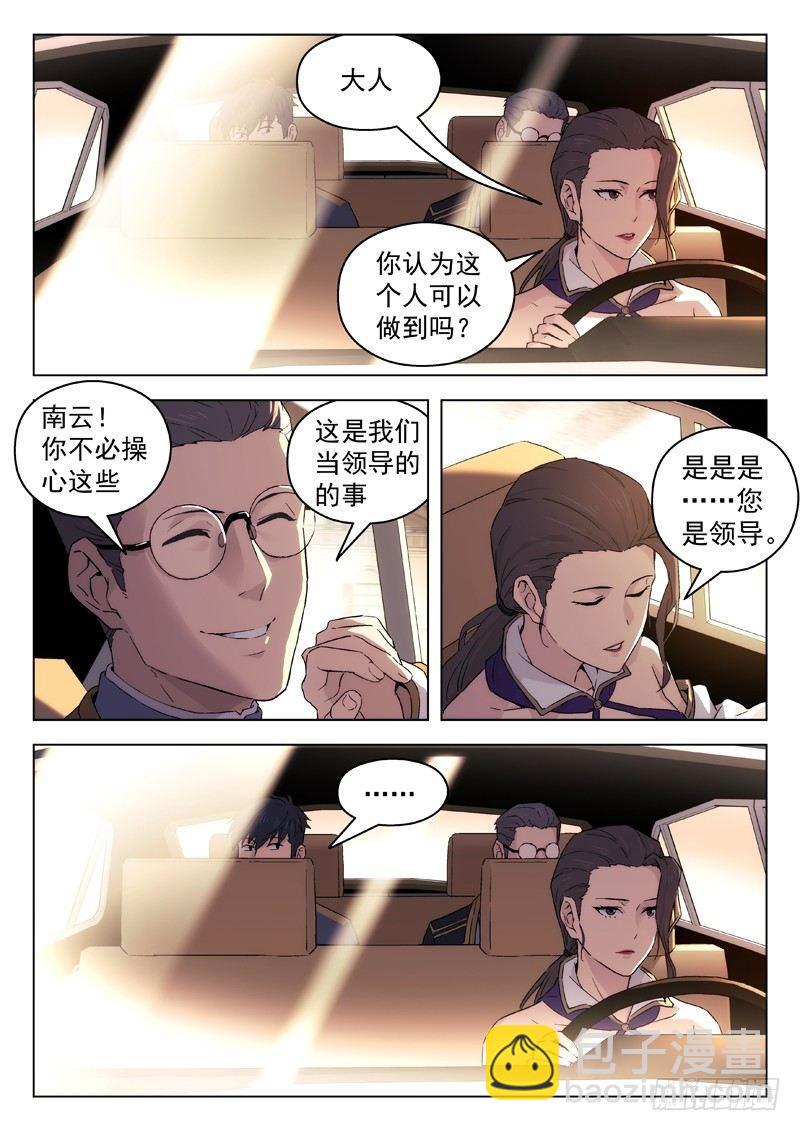 🍚星海荣耀 69:接头 第5页