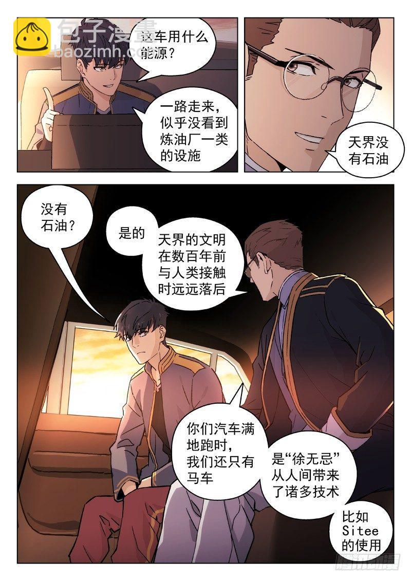 🍚星海荣耀 69:接头 第6页