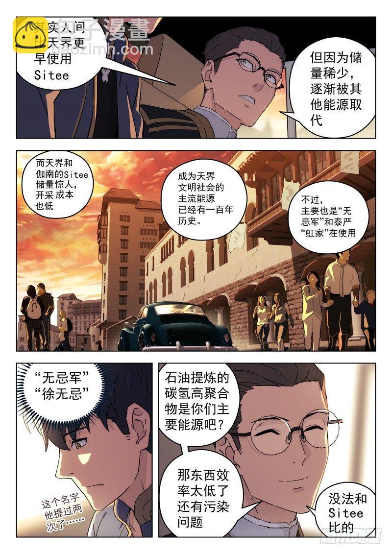 🍚星海荣耀 69:接头 第7页