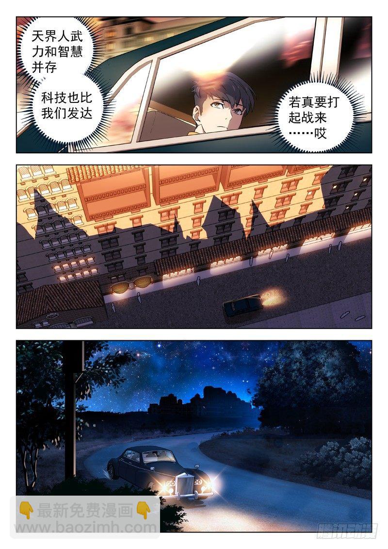 🍚星海荣耀 69:接头 第9页
