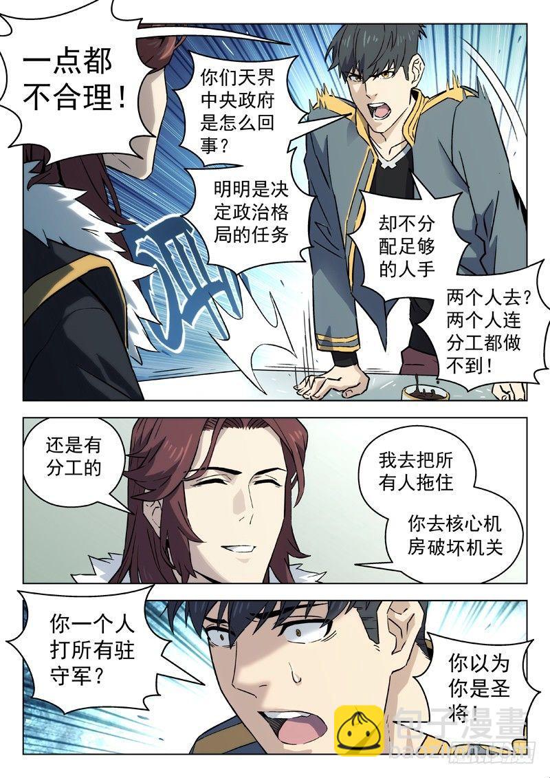 🍚星海荣耀 71：具体任务 第10页