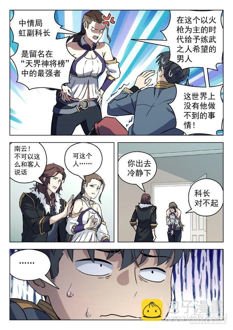 🍚星海荣耀 71：具体任务 第12页