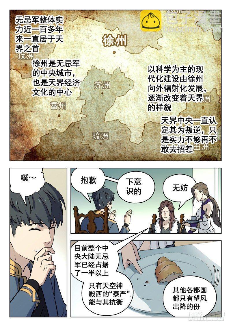 🍚星海荣耀 71：具体任务 第3页