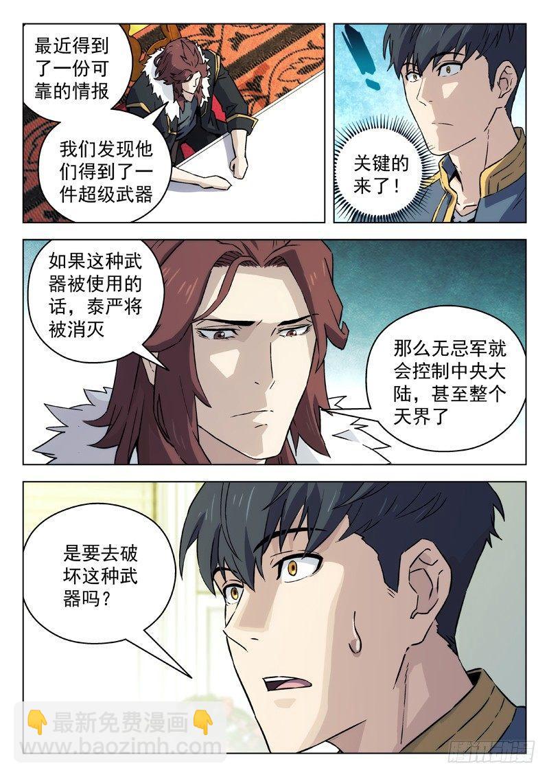 🍚星海荣耀 71：具体任务 第4页