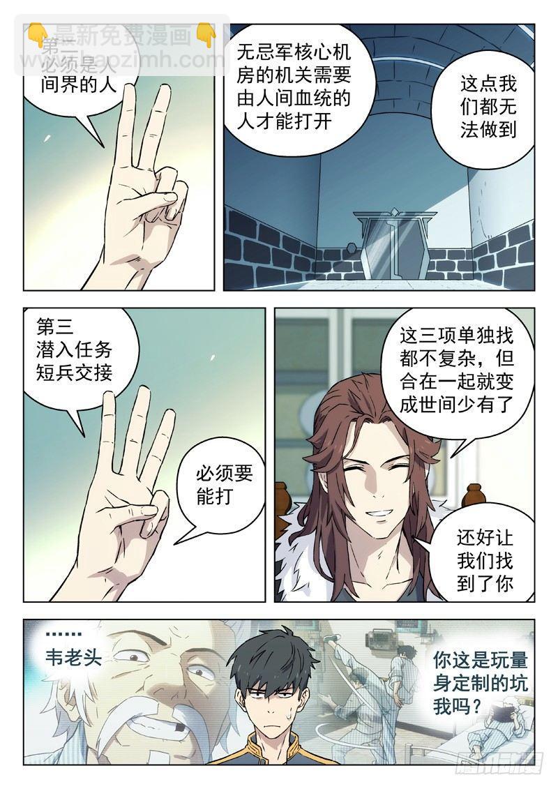 🍚星海荣耀 71：具体任务 第6页