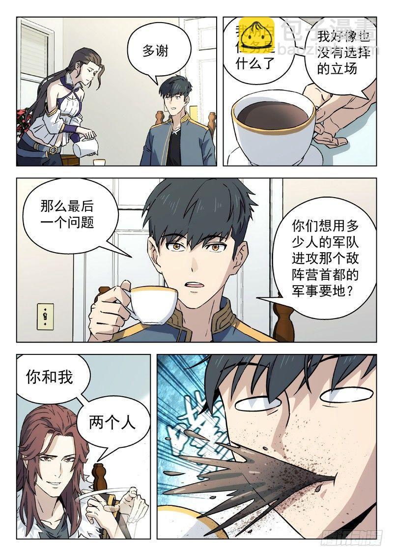 🍚星海荣耀 71：具体任务 第8页