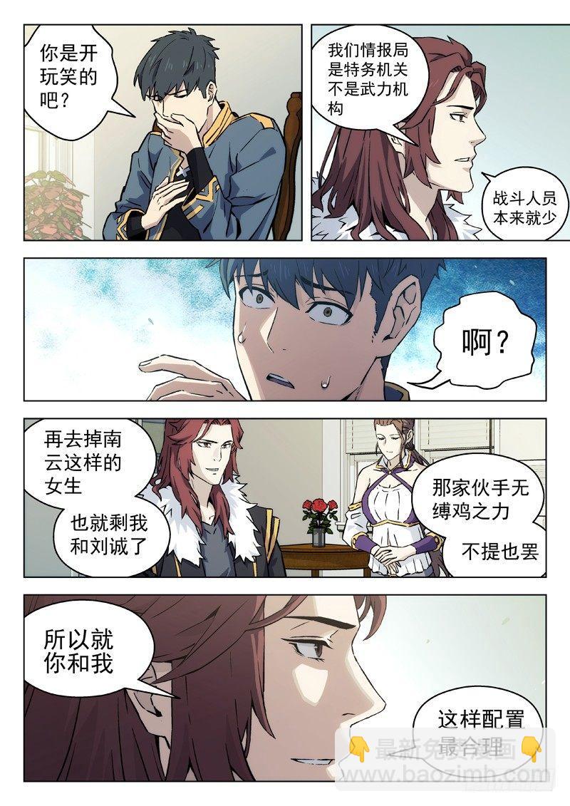🍚星海荣耀 71：具体任务 第9页