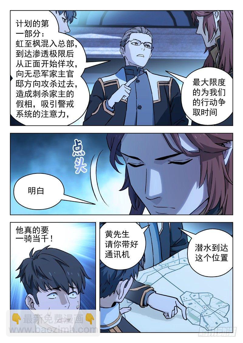 🍚星海荣耀 73：准备就绪 第10页