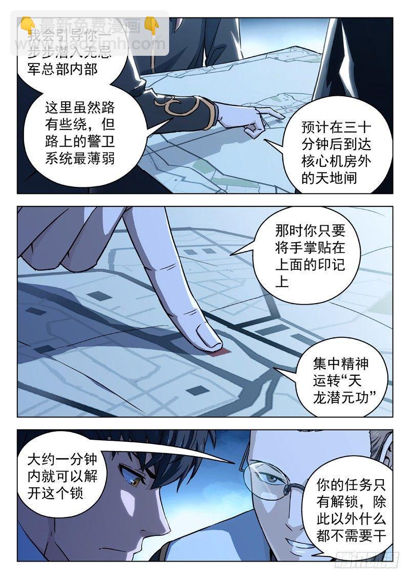🍚星海荣耀 73：准备就绪 第11页