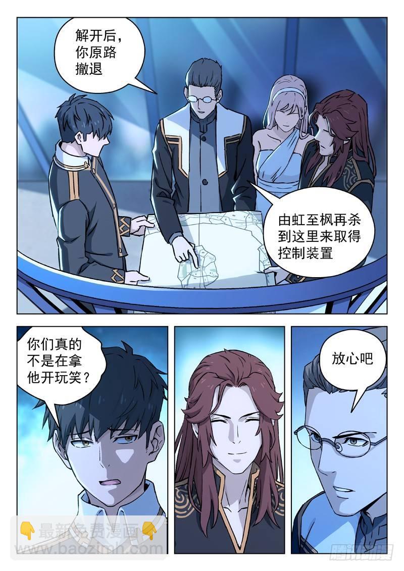 🍚星海荣耀 73：准备就绪 第12页