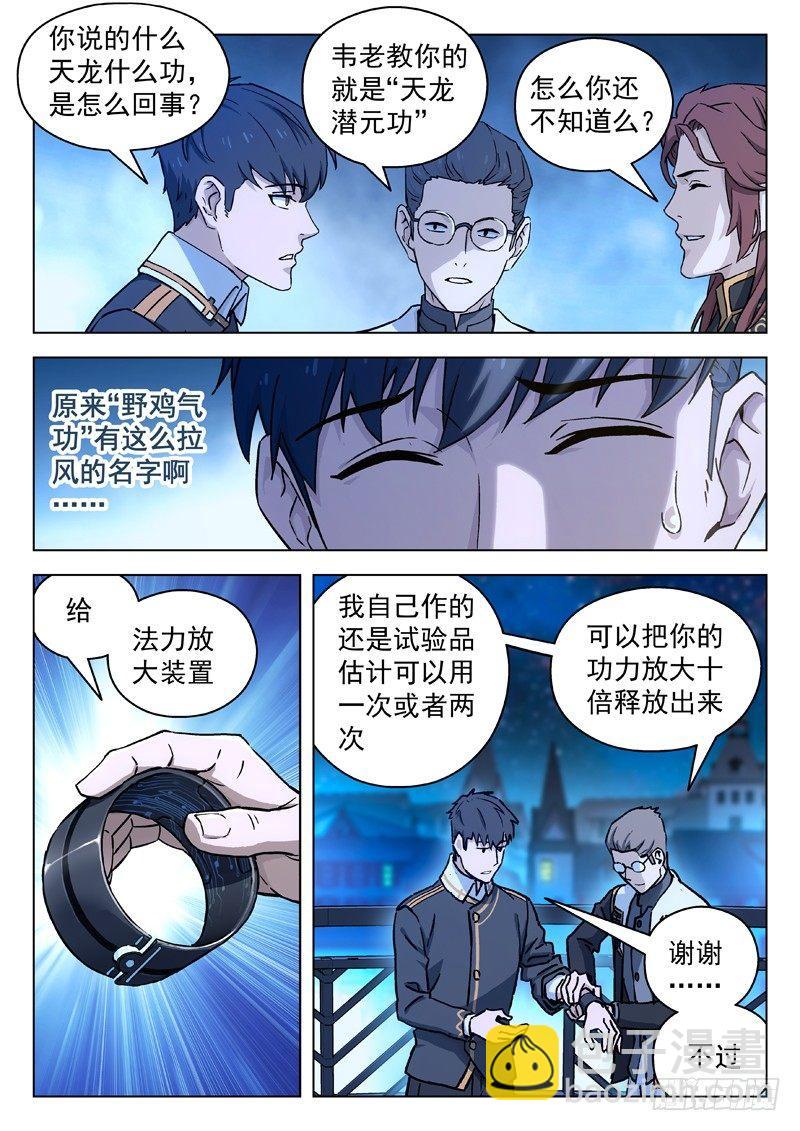 🍚星海荣耀 73：准备就绪 第13页