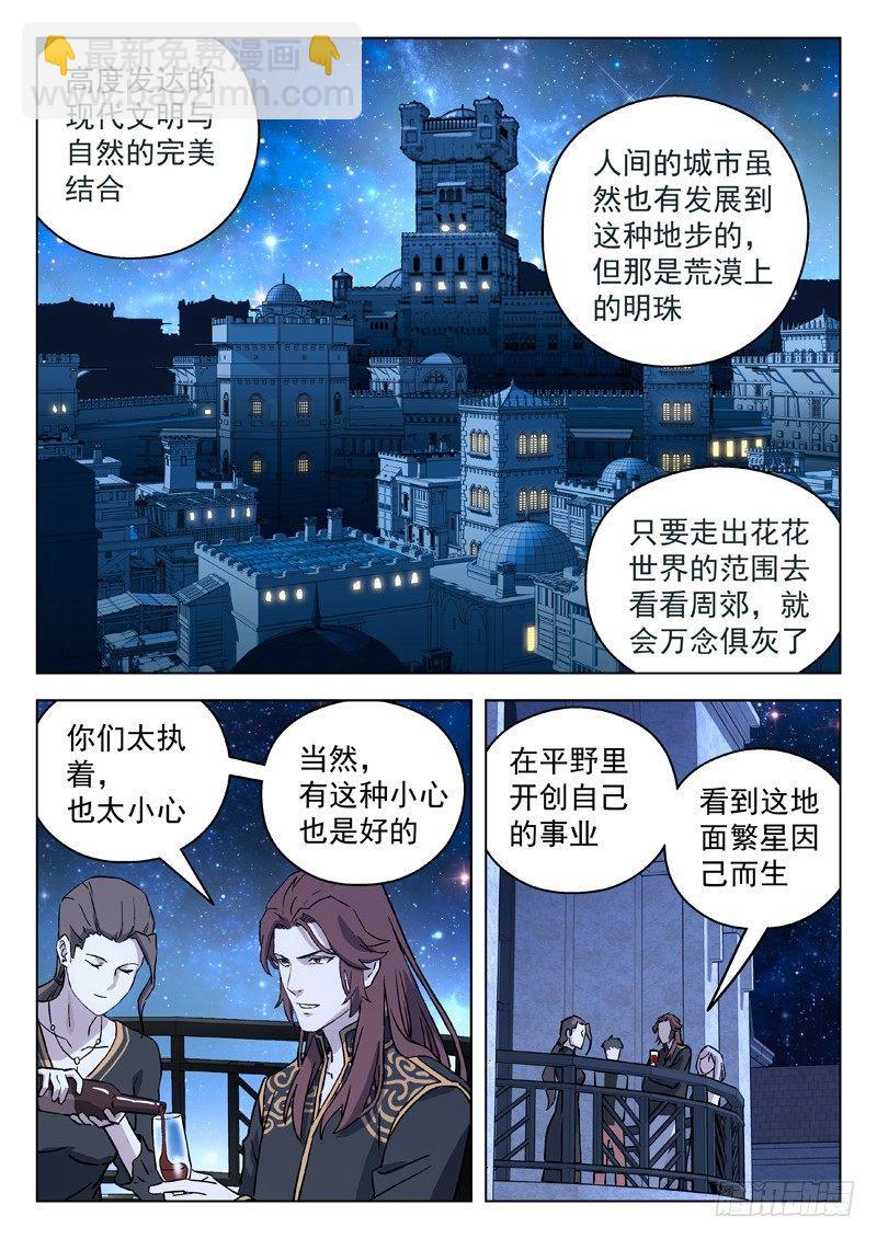🍚星海荣耀 73：准备就绪 第3页
