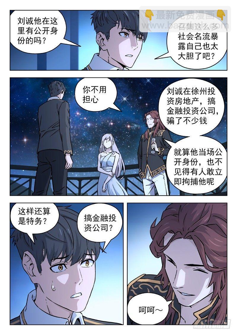 🍚星海荣耀 73：准备就绪 第5页