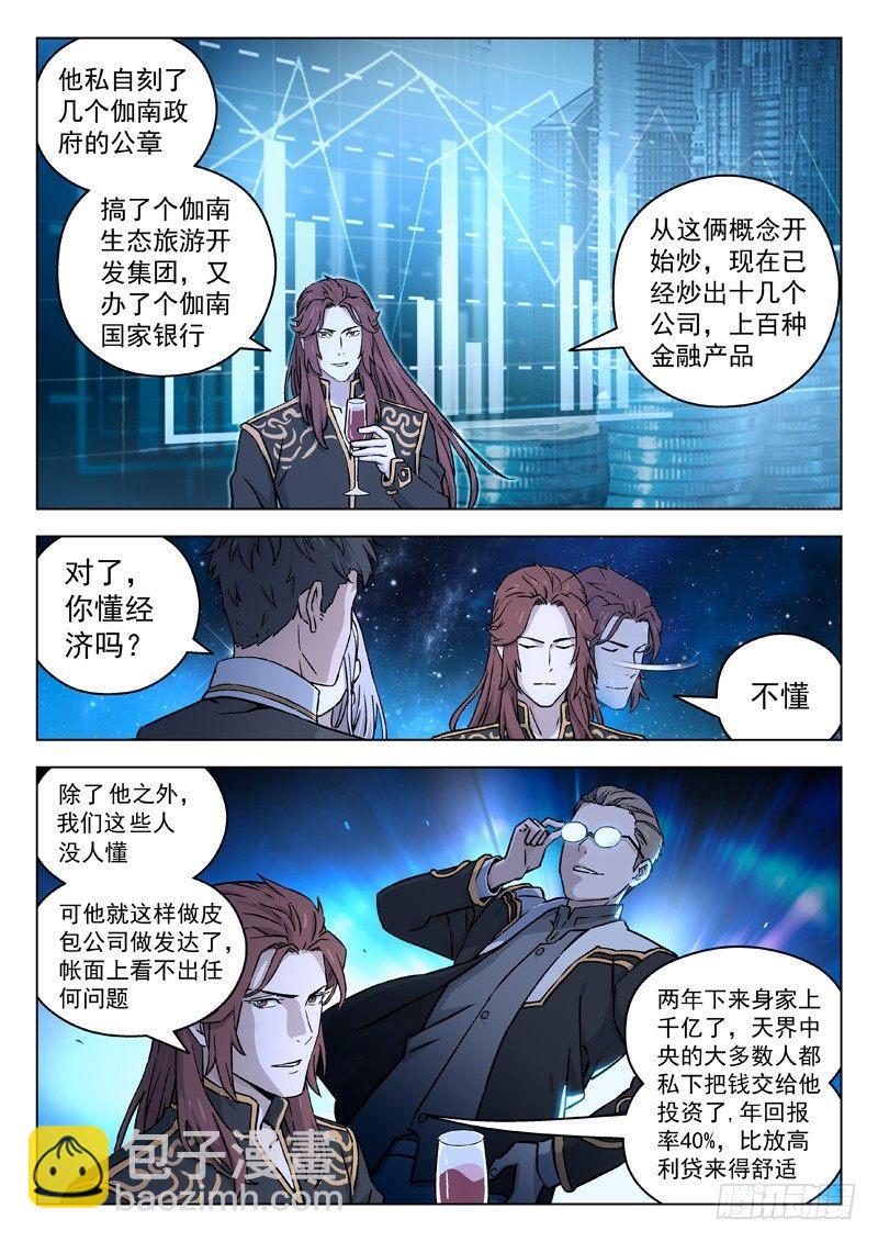 🍚星海荣耀 73：准备就绪 第6页