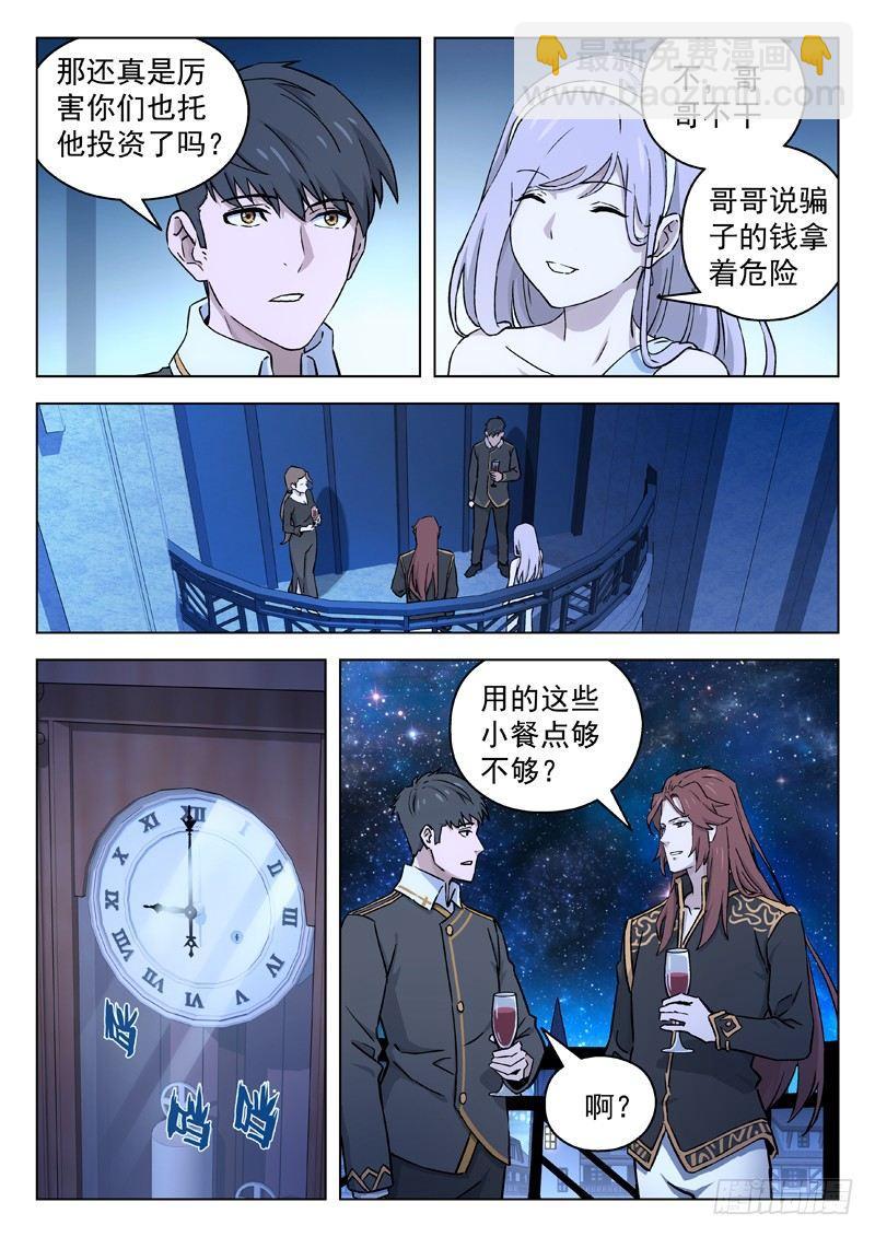 🍚星海荣耀 73：准备就绪 第7页