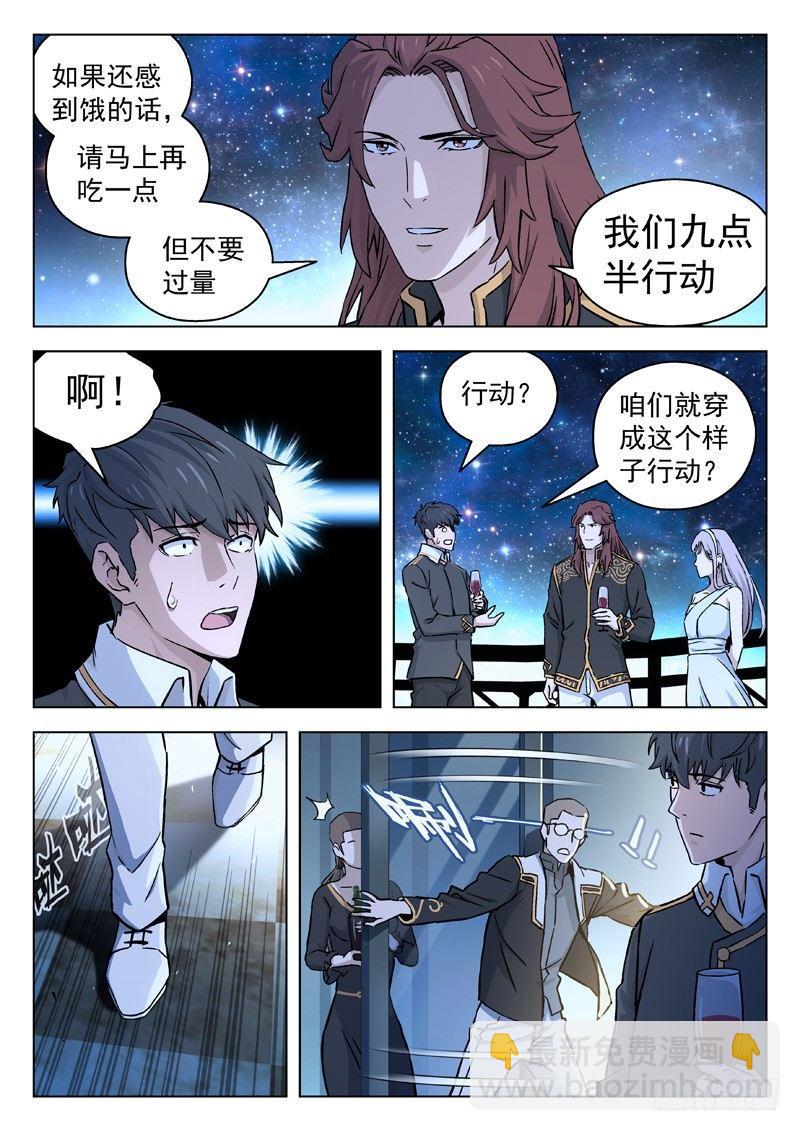 🍚星海荣耀 73：准备就绪 第8页